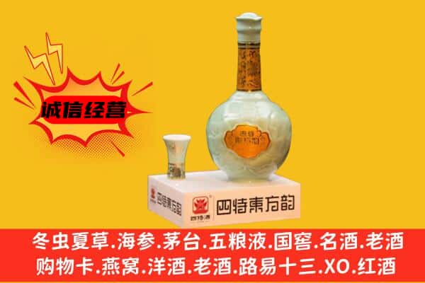 濮阳上门回收四特酒价格